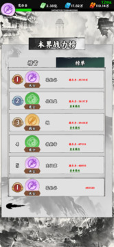 仙途凌云志游戏截图2