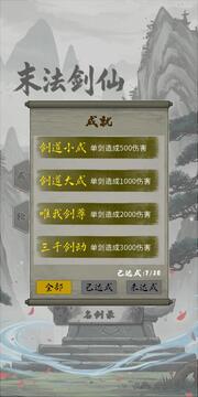 末法剑仙游戏截图4