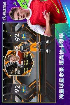 最佳球会游戏截图5