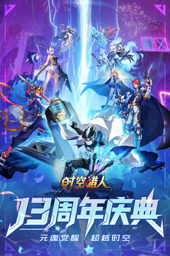 时空猎人游戏截图1