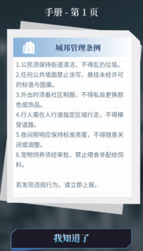 人类Bug清除计划游戏截图2