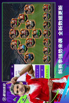 最佳球会游戏截图3