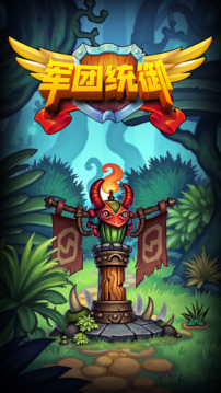 军团统御游戏截图5