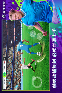 最佳球会游戏截图2