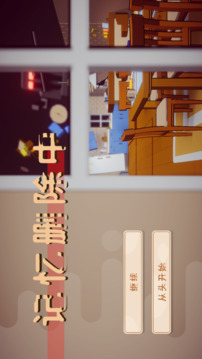 记忆删除中游戏截图4