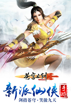 苍穹之剑游戏截图6