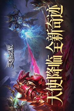 天使之战游戏截图1