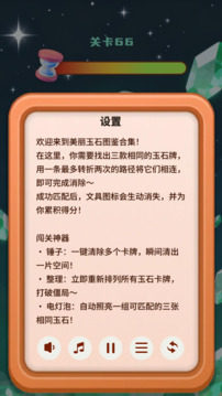 美丽玉石图鉴合集游戏截图1