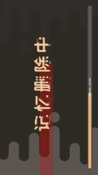 记忆删除中游戏截图5