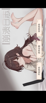 崩溃日志游戏截图5