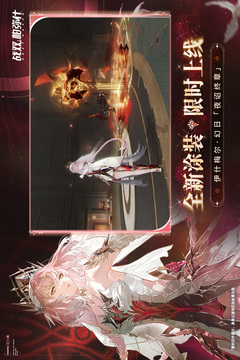 战双帕弥什游戏截图3