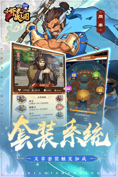 小虾米战三国游戏截图3