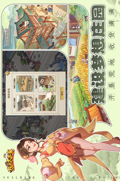 我是大东家游戏截图5