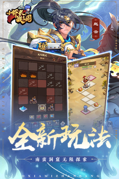 小虾米战三国游戏截图1