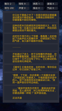 修仙我要修真游戏截图1