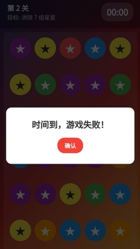 满天星消消乐游戏截图4