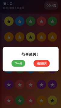 满天星消消乐游戏截图2