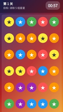 满天星消消乐游戏截图3