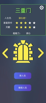 三重门游戏截图2