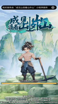 成见山连着山外山游戏截图5