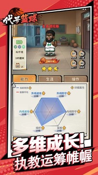 代号:篮球游戏截图3
