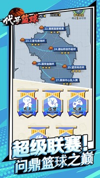 代号:篮球游戏截图1