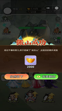 成见山连着山外山游戏截图1