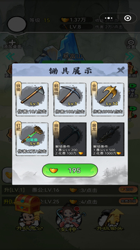 成见山连着山外山游戏截图3