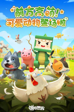 迷你世界游戏截图2