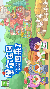 摩尔庄园慢生活游戏截图4