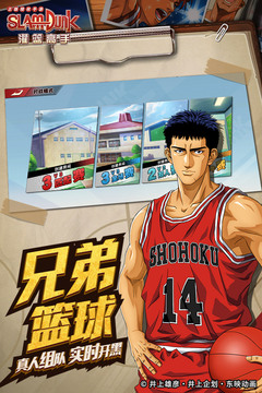 灌篮高手 正版授权手游游戏截图5