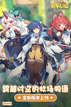 牧羊人之心游戏截图4