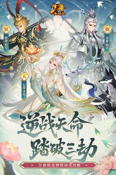 少年西游记游戏截图1