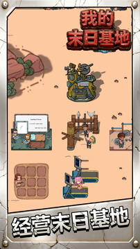 我的末日基地游戏截图4