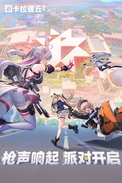 卡拉彼丘游戏截图1