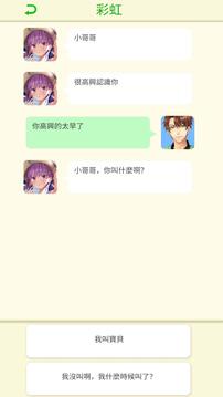 直男聊天游戏截图1