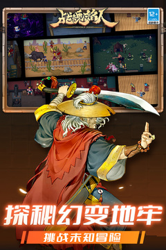 战魂铭人游戏截图5