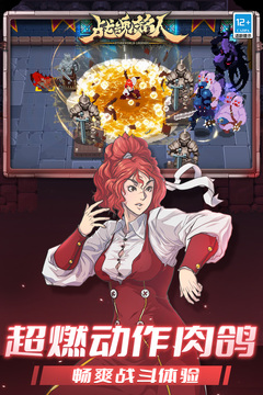 战魂铭人游戏截图4