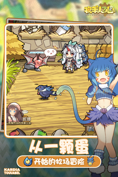 牧羊人之心游戏截图3