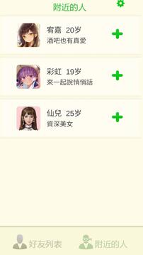 直男聊天游戏截图2