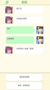 直男聊天游戏截图3