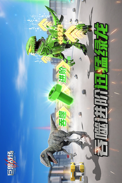 巨兽战场游戏截图4