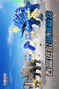 巨兽战场游戏截图3