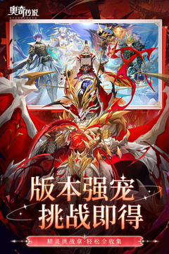 奥奇传说游戏截图3