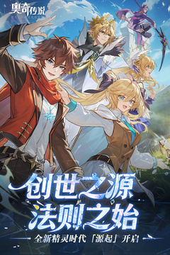 奥奇传说游戏截图1