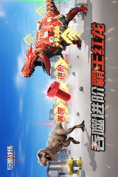 巨兽战场游戏截图2