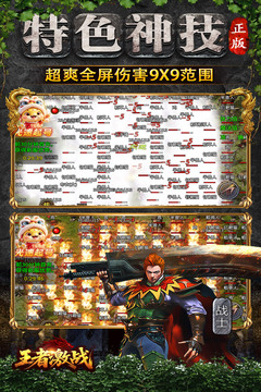 王者激战游戏截图1