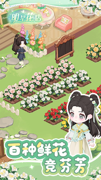 明星花店游戏截图4