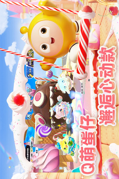 蛋仔派对游戏截图2