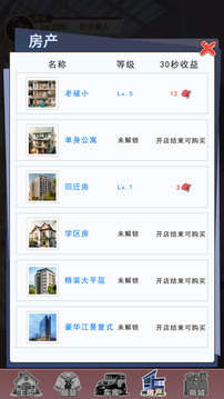 我变成了妹子3:重启人生游戏截图2